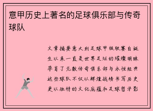 意甲历史上著名的足球俱乐部与传奇球队